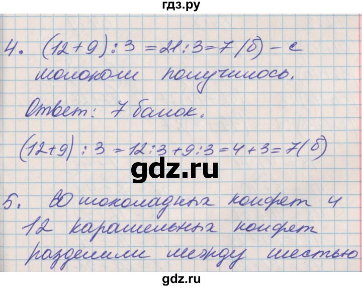 ГДЗ по математике 3 класс Демидова   часть 1. страница - 45, Решебник к учебнику 2017