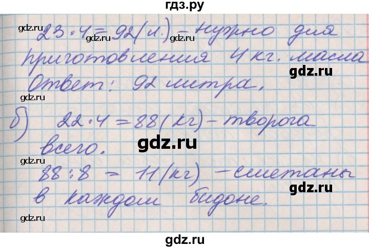 ГДЗ по математике 3 класс Демидова   часть 1. страница - 48, Решебник к учебнику 2017