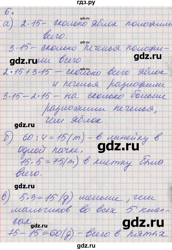 ГДЗ по математике 3 класс Демидова   часть 1. страница - 51, Решебник к учебнику 2017