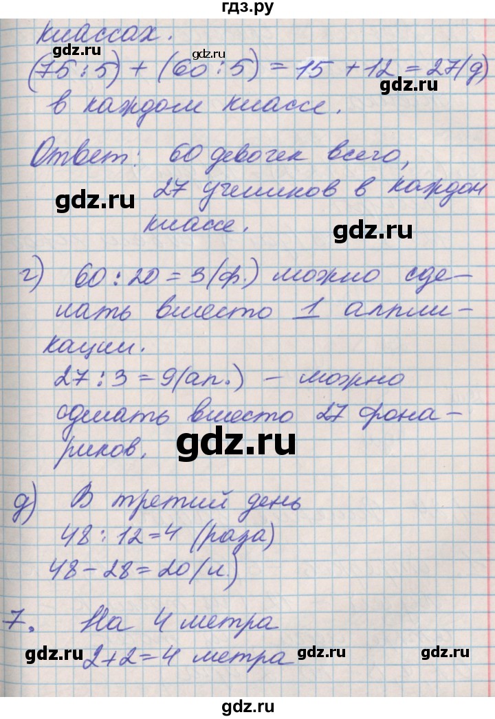 ГДЗ по математике 3 класс Демидова   часть 1. страница - 51, Решебник к учебнику 2017