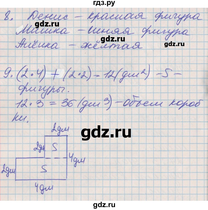 ГДЗ по математике 3 класс Демидова   часть 1. страница - 51, Решебник к учебнику 2017