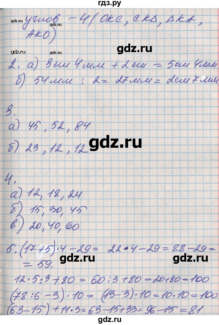 ГДЗ по математике 3 класс Демидова   часть 1. страница - 52, Решебник к учебнику 2017