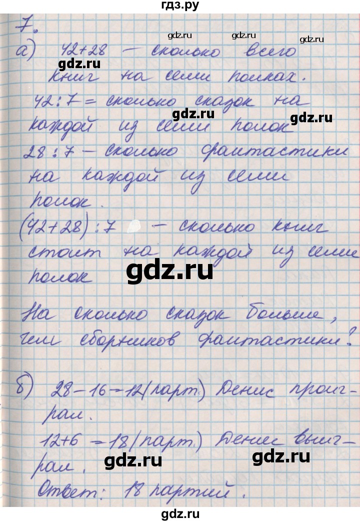 ГДЗ по математике 3 класс Демидова   часть 1. страница - 52, Решебник к учебнику 2017