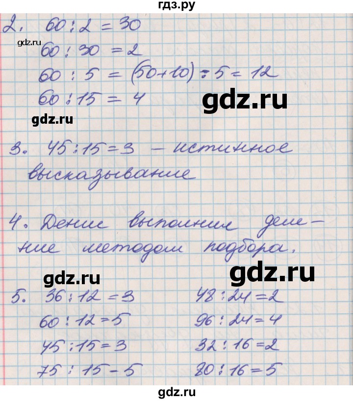 ГДЗ по математике 3 класс Демидова   часть 1. страница - 54, Решебник к учебнику 2017