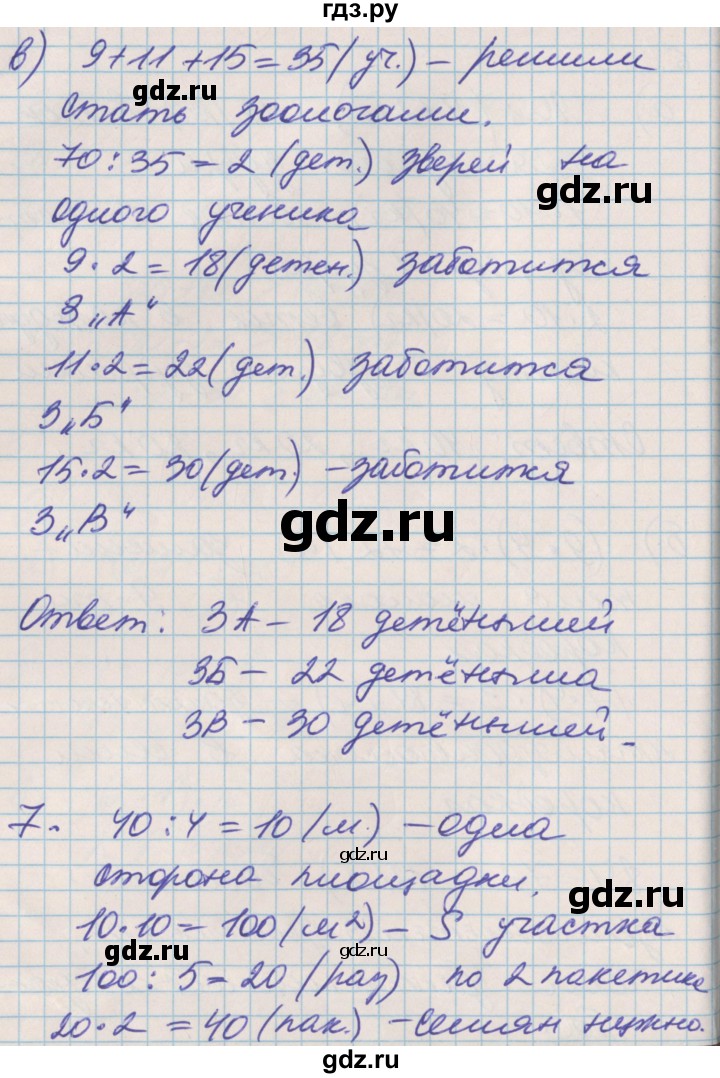 ГДЗ по математике 3 класс Демидова   часть 1. страница - 59, Решебник к учебнику 2017