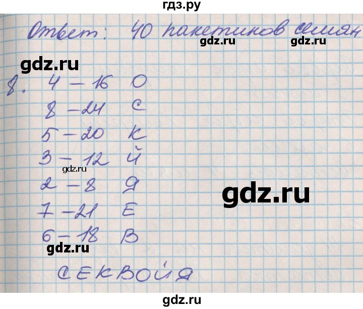 ГДЗ по математике 3 класс Демидова   часть 1. страница - 59, Решебник к учебнику 2017