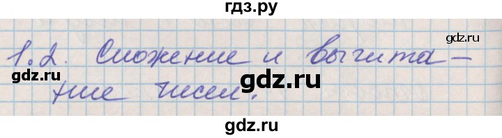 ГДЗ по математике 3 класс Демидова   часть 1. страница - 6, Решебник к учебнику 2017