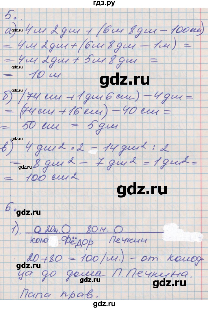 ГДЗ по математике 3 класс Демидова   часть 1. страница - 6, Решебник к учебнику 2017