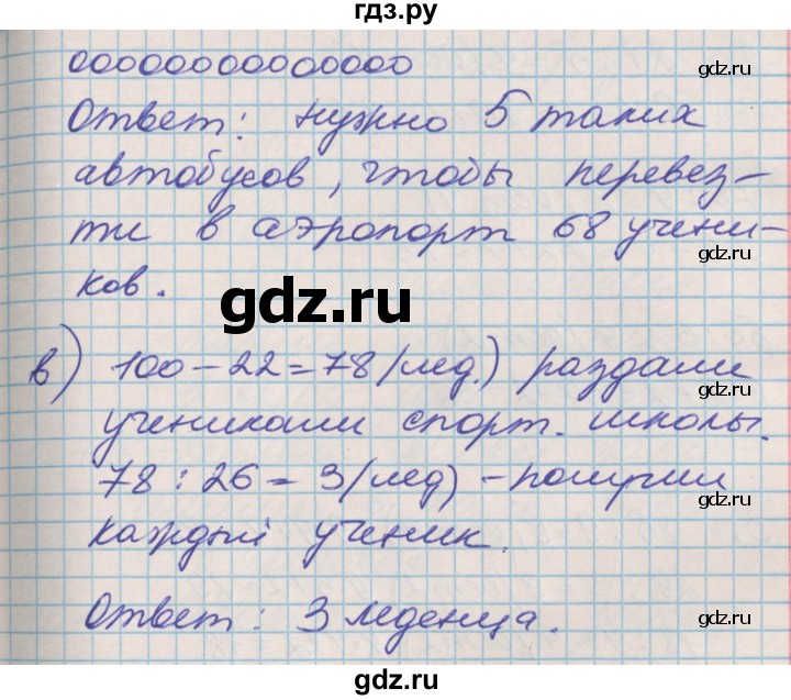 ГДЗ по математике 3 класс Демидова   часть 1. страница - 61, Решебник к учебнику 2017