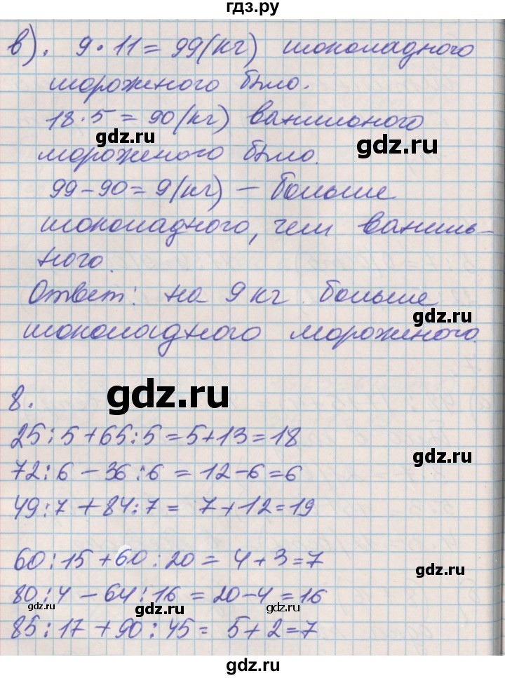 ГДЗ по математике 3 класс Демидова   часть 1. страница - 65, Решебник к учебнику 2017