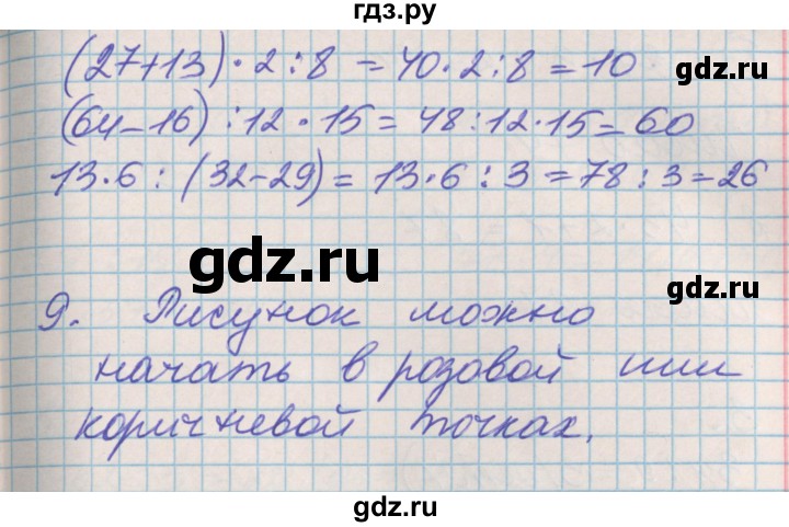 ГДЗ по математике 3 класс Демидова   часть 1. страница - 65, Решебник к учебнику 2017