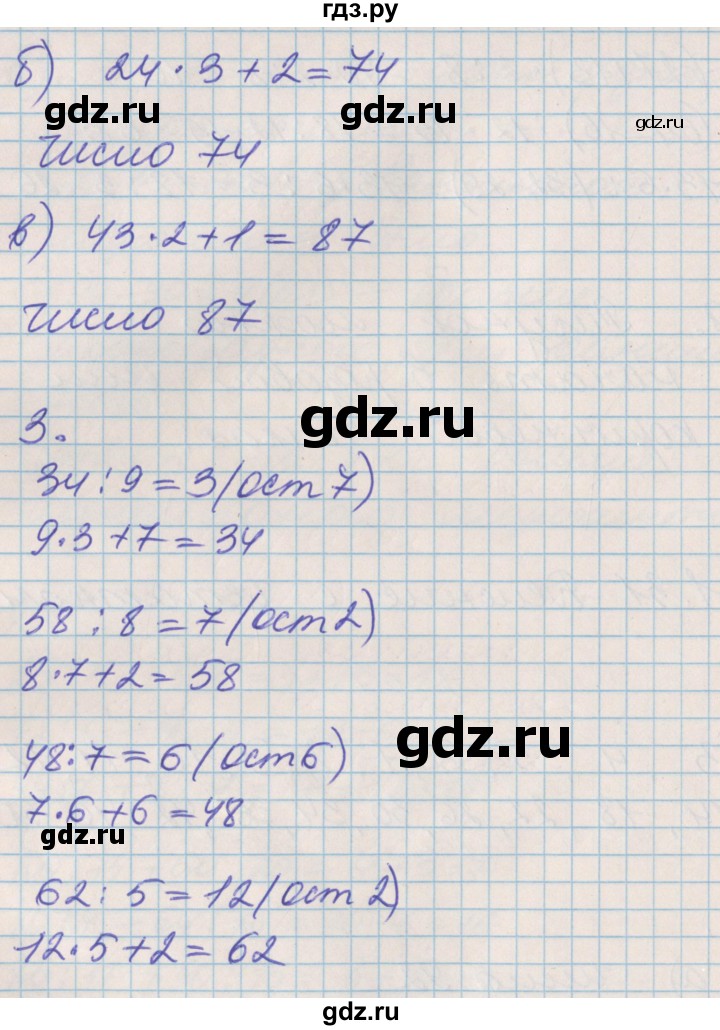 ГДЗ по математике 3 класс Демидова   часть 1. страница - 66, Решебник к учебнику 2017