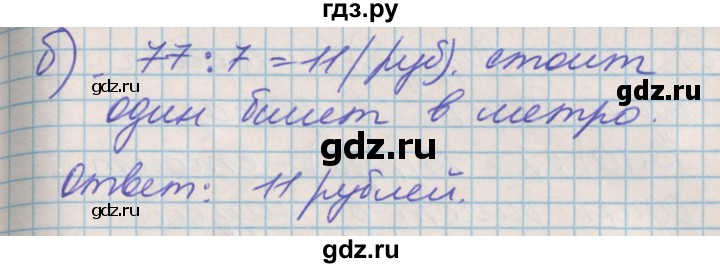 ГДЗ по математике 3 класс Демидова   часть 1. страница - 68, Решебник к учебнику 2017