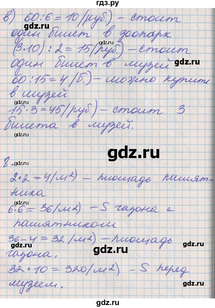 ГДЗ по математике 3 класс Демидова   часть 1. страница - 69, Решебник к учебнику 2017