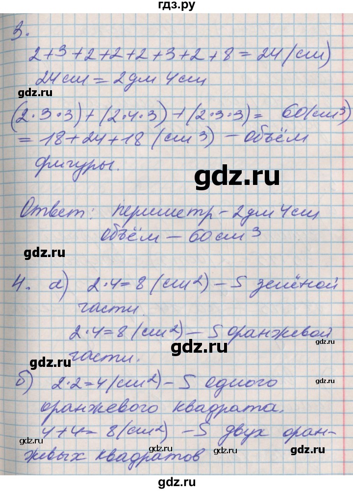 ГДЗ по математике 3 класс Демидова   часть 1. страница - 70, Решебник к учебнику 2017