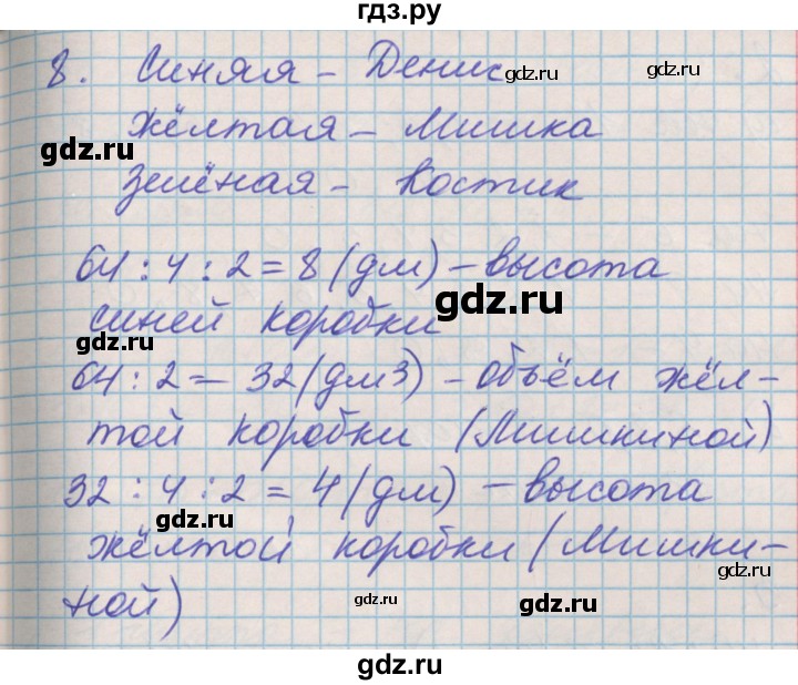 ГДЗ по математике 3 класс Демидова   часть 1. страница - 71, Решебник к учебнику 2017