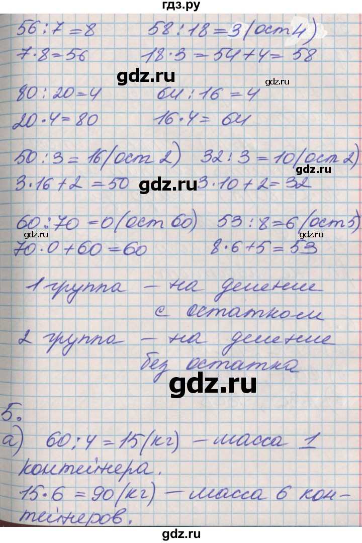 ГДЗ по математике 3 класс Демидова   часть 1. страница - 72, Решебник к учебнику 2017