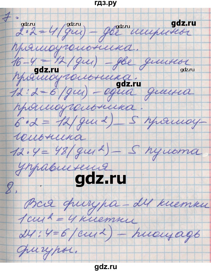 ГДЗ по математике 3 класс Демидова   часть 1. страница - 73, Решебник к учебнику 2017