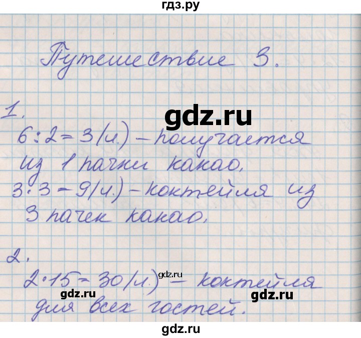 ГДЗ по математике 3 класс Демидова   часть 1. страница - 74, Решебник к учебнику 2017