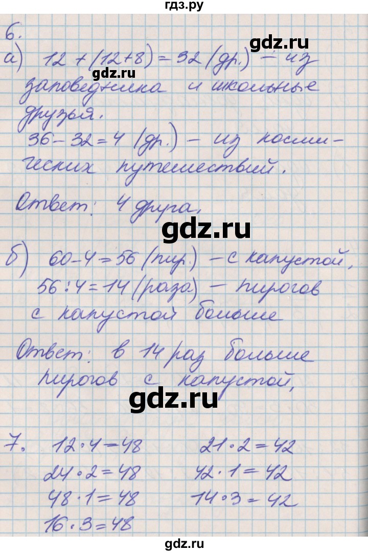 ГДЗ по математике 3 класс Демидова   часть 1. страница - 77, Решебник к учебнику 2017