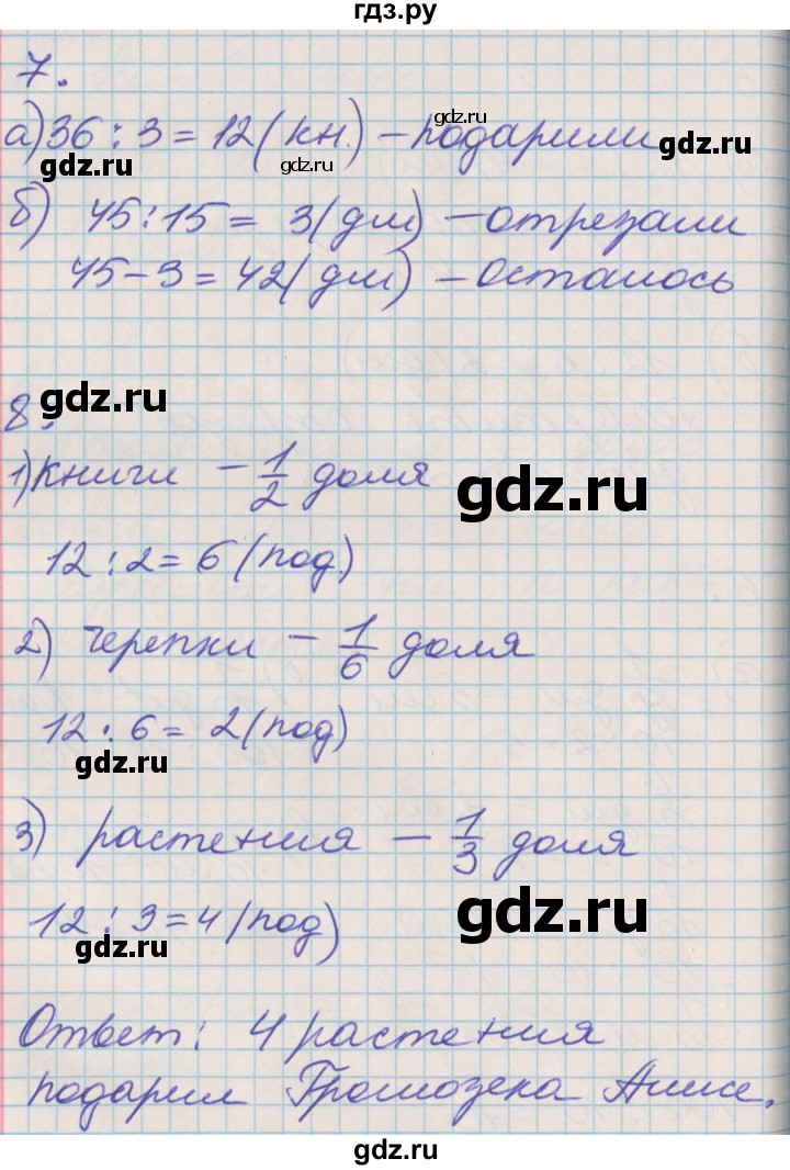 ГДЗ по математике 3 класс Демидова   часть 1. страница - 79, Решебник к учебнику 2017