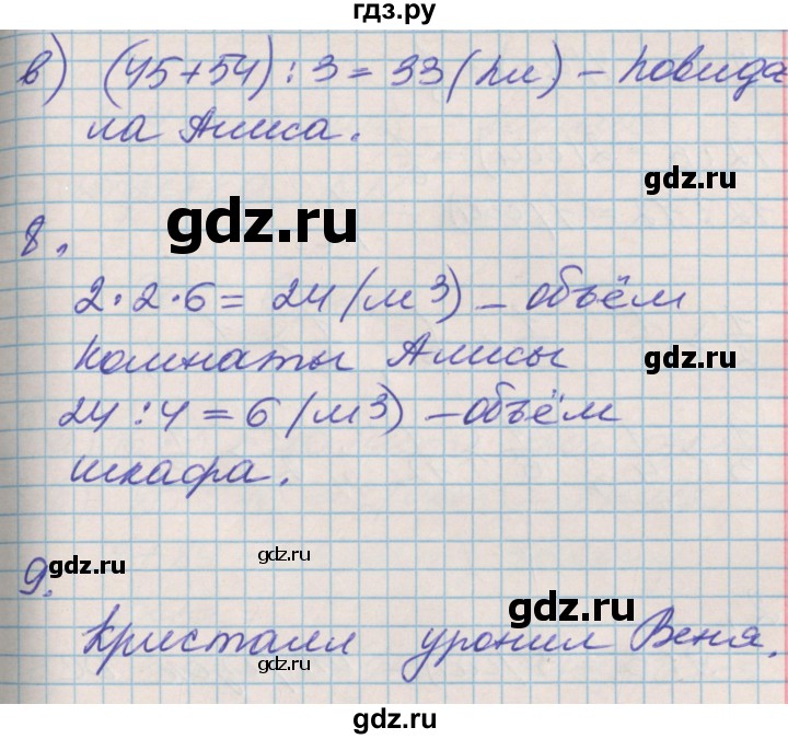 ГДЗ по математике 3 класс Демидова   часть 1. страница - 81, Решебник к учебнику 2017