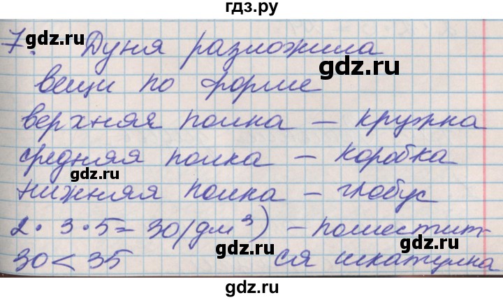 ГДЗ по математике 3 класс Демидова   часть 1. страница - 85, Решебник к учебнику 2017