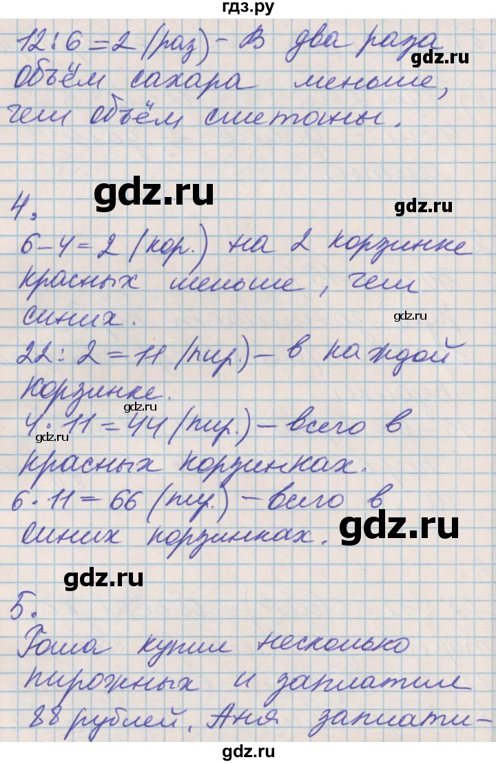 ГДЗ по математике 3 класс Демидова   часть 1. страница - 86, Решебник к учебнику 2017