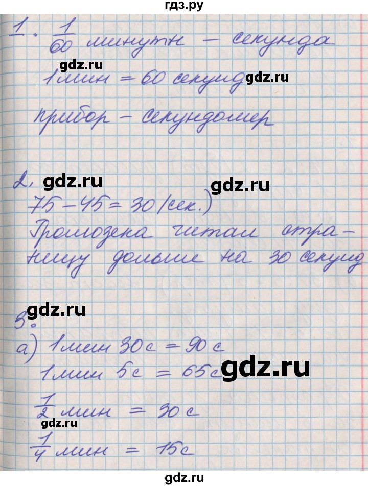 ГДЗ по математике 3 класс Демидова   часть 1. страница - 90, Решебник к учебнику 2017