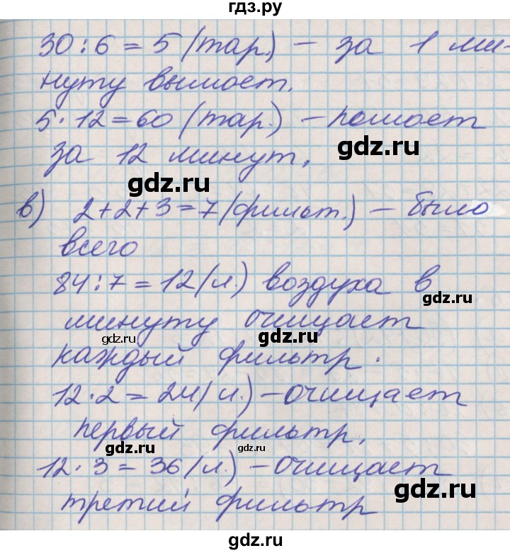 ГДЗ по математике 3 класс Демидова   часть 1. страница - 91, Решебник к учебнику 2017