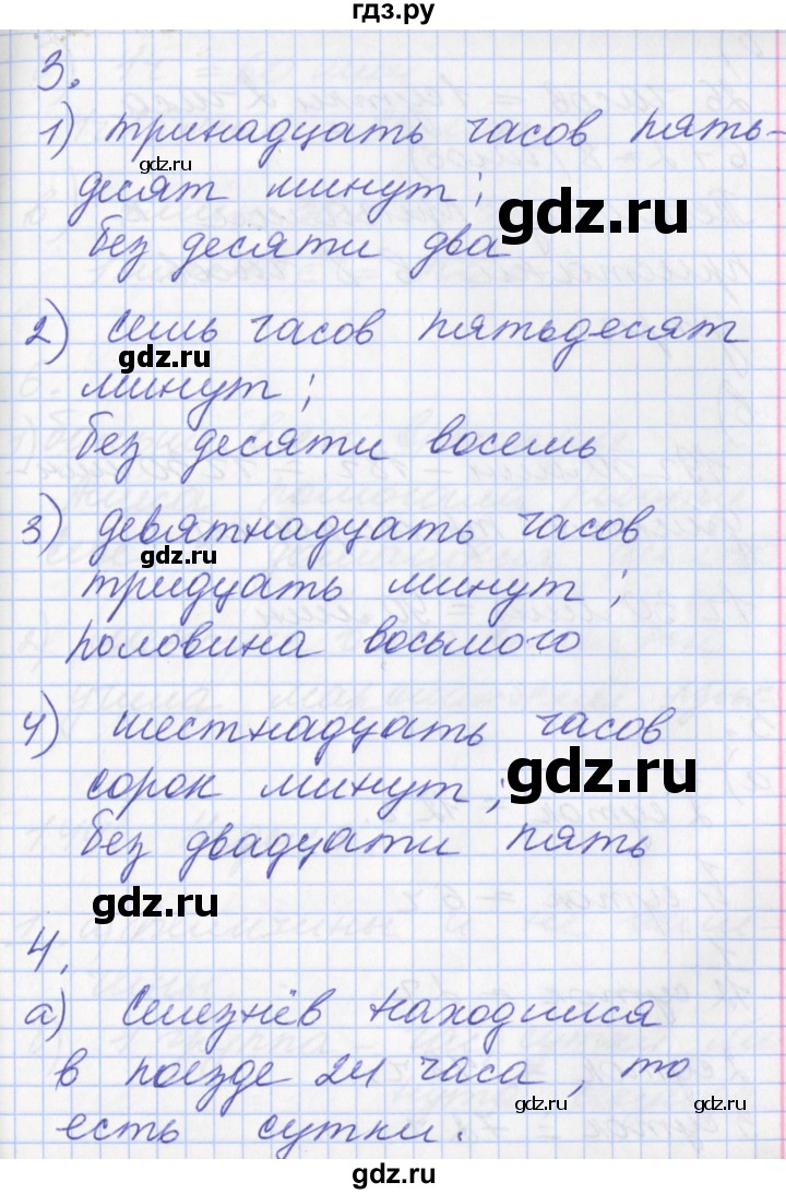 ГДЗ по математике 3 класс Демидова   часть 1. страница - 93, Решебник к учебнику 2017