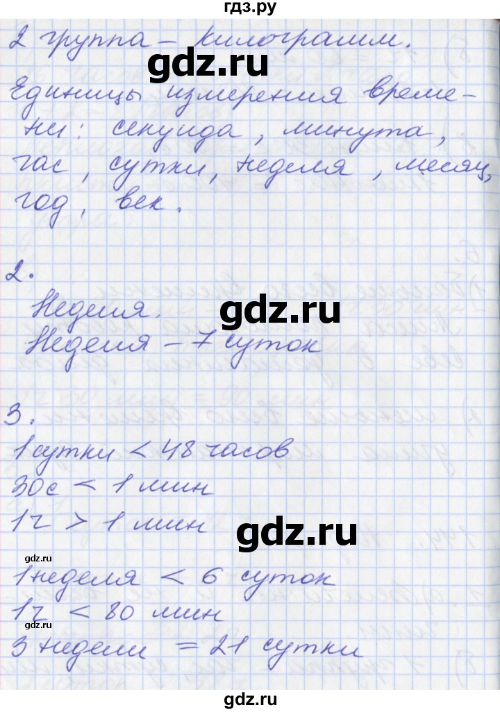 ГДЗ по математике 3 класс Демидова   часть 1. страница - 94, Решебник к учебнику 2017