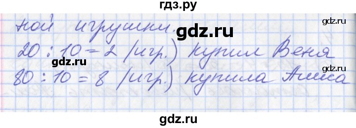 ГДЗ по математике 3 класс Демидова   часть 1. страница - 94, Решебник к учебнику 2017