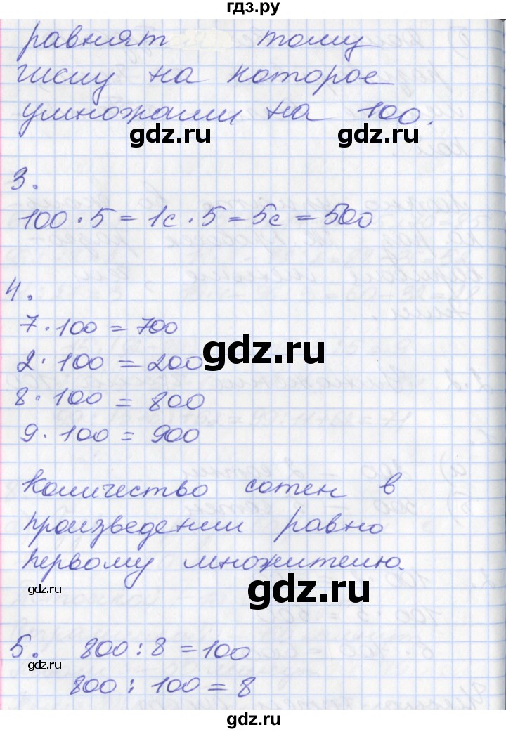 ГДЗ по математике 3 класс Демидова   часть 2. страница - 10, Решебник к учебнику 2017