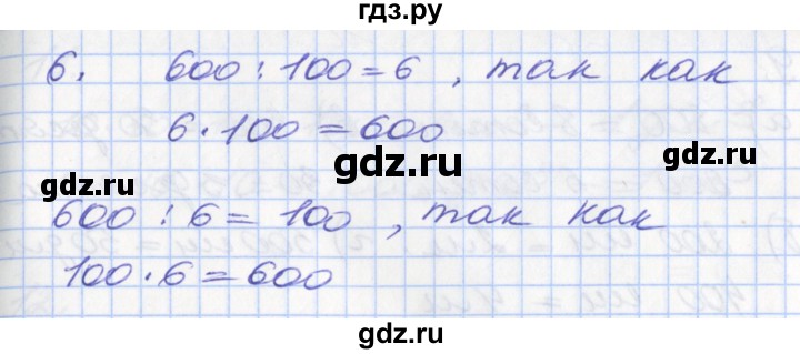 ГДЗ по математике 3 класс Демидова   часть 2. страница - 10, Решебник к учебнику 2017