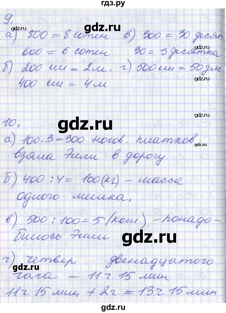 ГДЗ по математике 3 класс Демидова   часть 2. страница - 11, Решебник к учебнику 2017