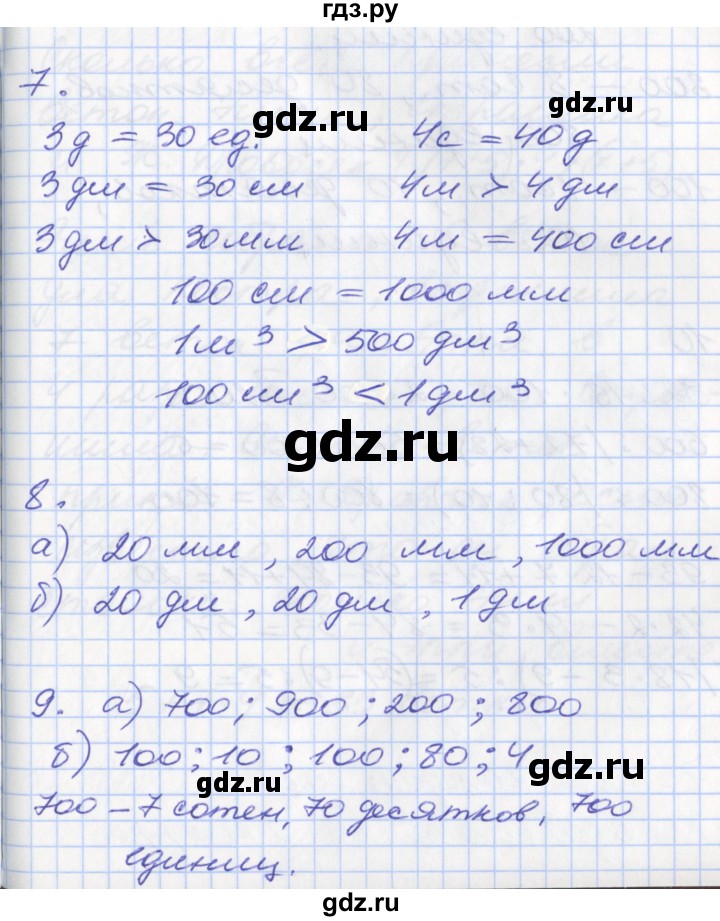 ГДЗ по математике 3 класс Демидова   часть 2. страница - 13, Решебник к учебнику 2017