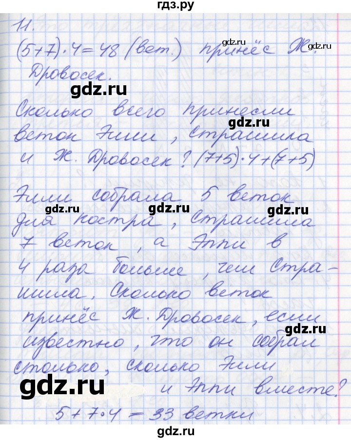 ГДЗ по математике 3 класс Демидова   часть 2. страница - 13, Решебник к учебнику 2017