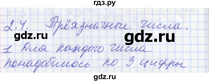 ГДЗ по математике 3 класс Демидова   часть 2. страница - 14, Решебник к учебнику 2017