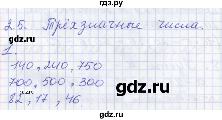 ГДЗ по математике 3 класс Демидова   часть 2. страница - 16, Решебник к учебнику 2017