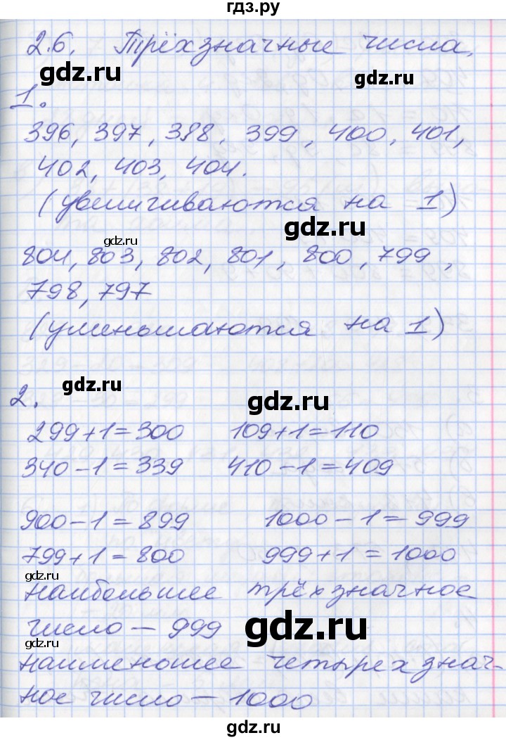 ГДЗ по математике 3 класс Демидова   часть 2. страница - 18, Решебник к учебнику 2017