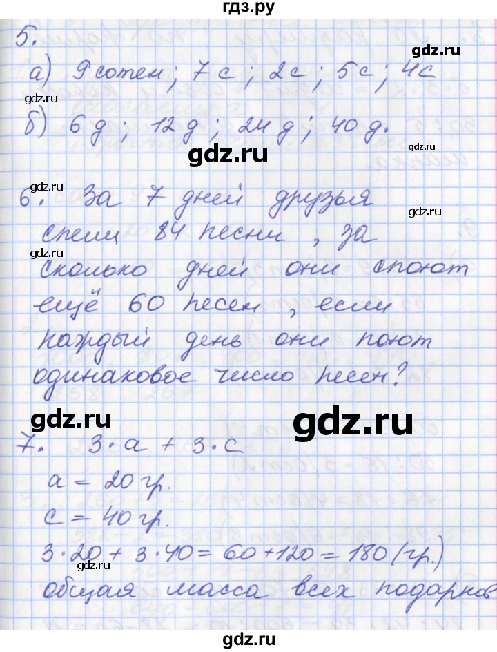 ГДЗ по математике 3 класс Демидова   часть 2. страница - 21, Решебник к учебнику 2017