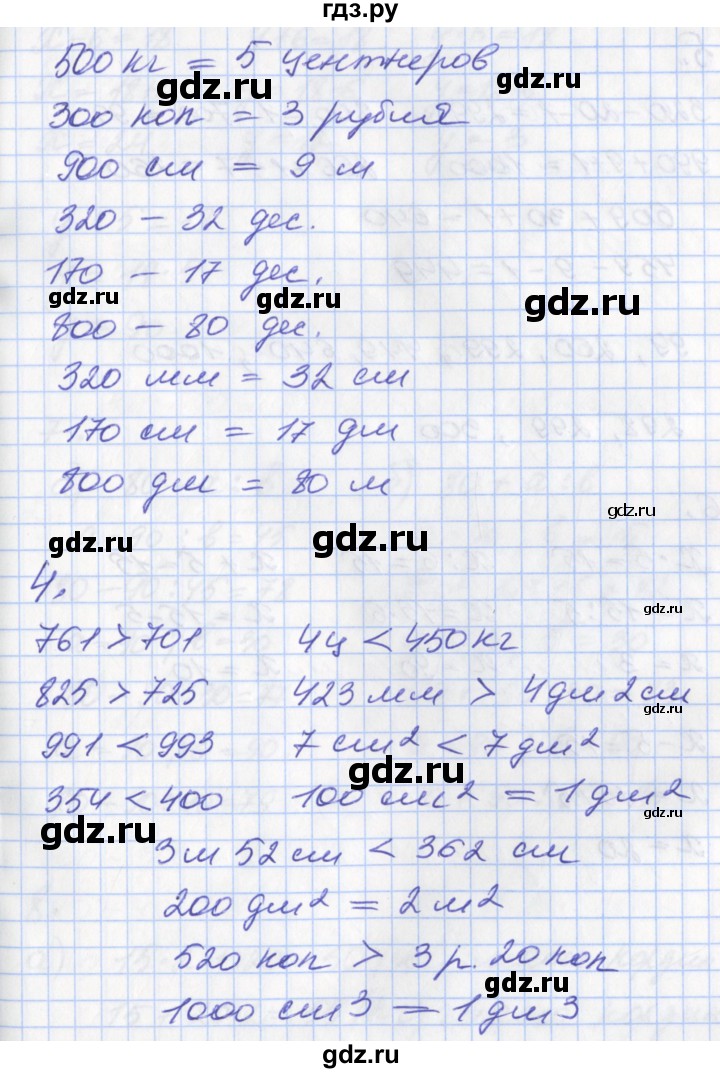 ГДЗ по математике 3 класс Демидова   часть 2. страница - 24, Решебник к учебнику 2017