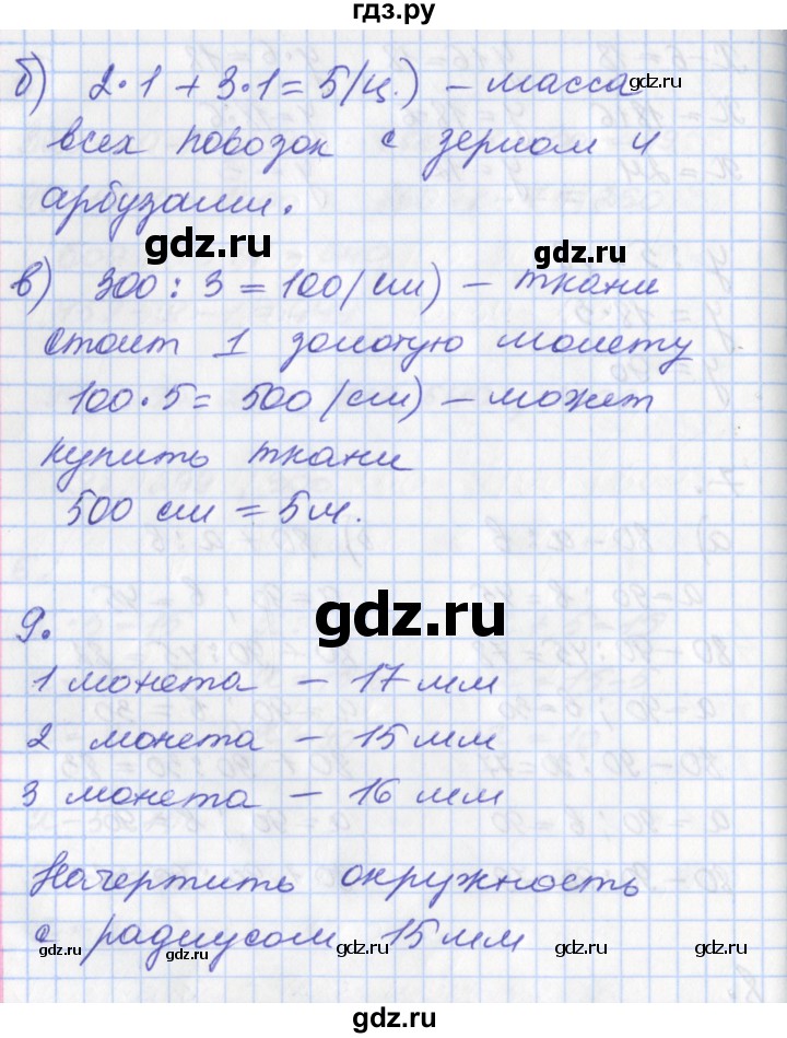 ГДЗ по математике 3 класс Демидова   часть 2. страница - 25, Решебник к учебнику 2017