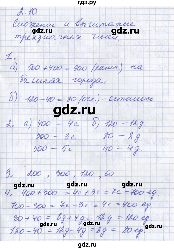 ГДЗ по математике 3 класс Демидова   часть 2. страница - 26, Решебник к учебнику 2017