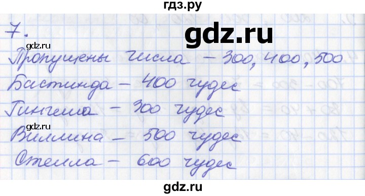 ГДЗ по математике 3 класс Демидова   часть 2. страница - 27, Решебник к учебнику 2017