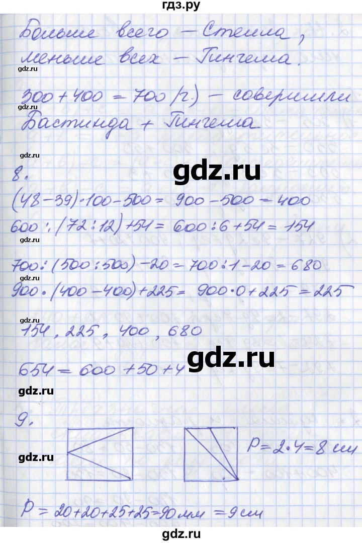 ГДЗ по математике 3 класс Демидова   часть 2. страница - 27, Решебник к учебнику 2017