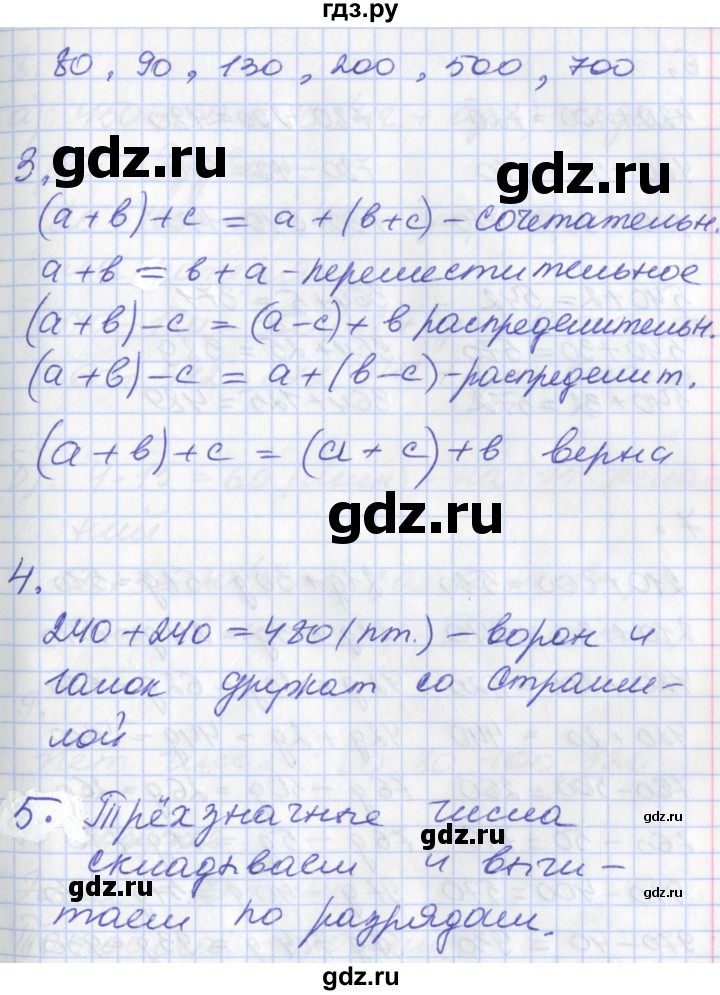 ГДЗ по математике 3 класс Демидова   часть 2. страница - 28, Решебник к учебнику 2017