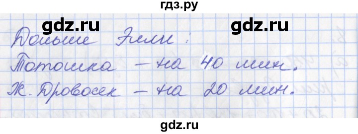 ГДЗ по математике 3 класс Демидова   часть 2. страница - 29, Решебник к учебнику 2017