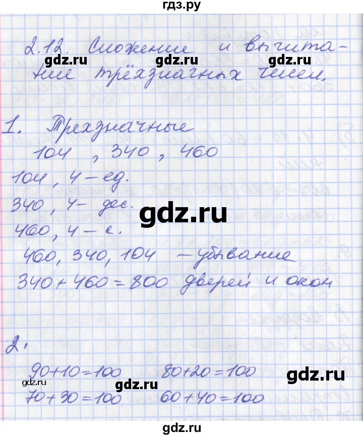 ГДЗ по математике 3 класс Демидова   часть 2. страница - 30, Решебник к учебнику 2017